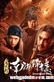Ghost Blows Out the Light (2022) Chinese Movie Download Mp4